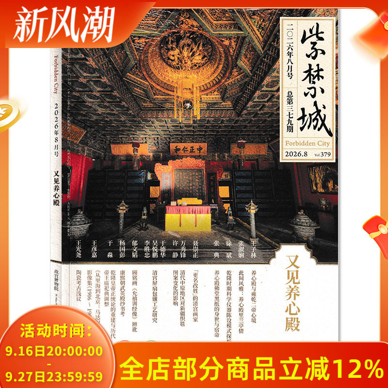 紫禁城杂志2026年组合打包