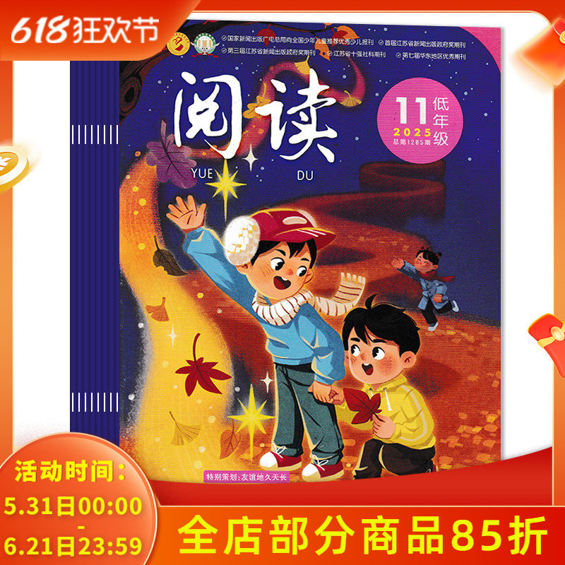 【可选 共8本】阅读&middot;低年级地杂志2025年3-6/7-8/9-11月组合打包  阅读长廊/故事城堡/读写乐园/国学启蒙/生活万花筒
