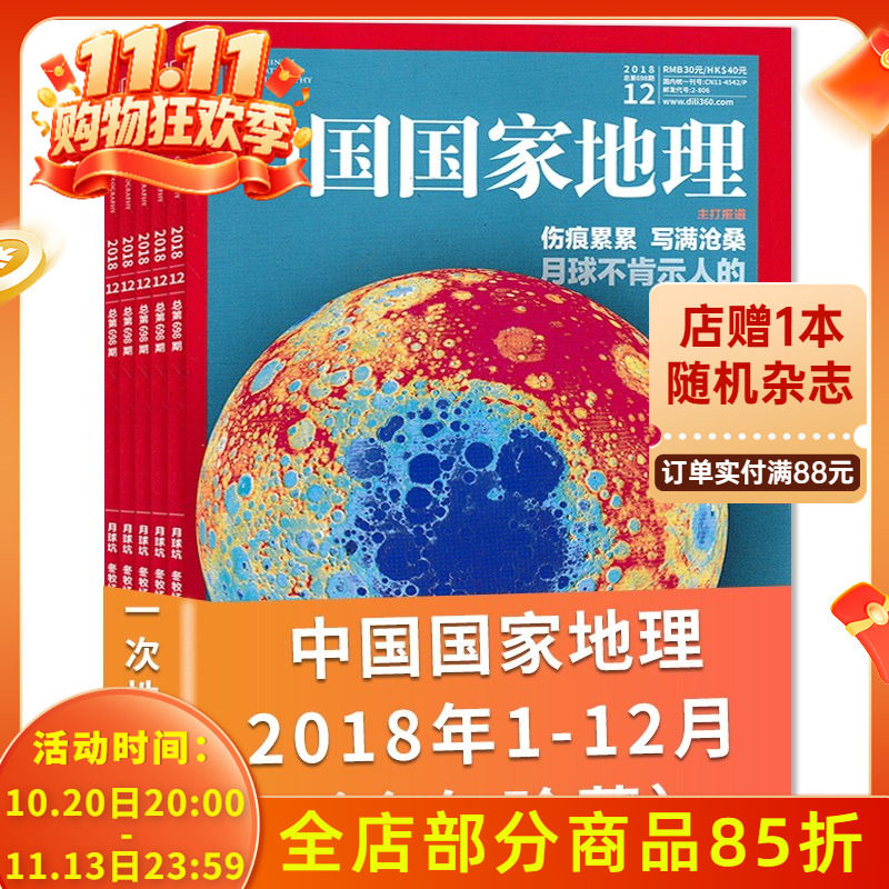 有轻微磨损【共12本】中国国家地理杂志2018年1-12月全年打包广西专辑/大横断专辑/南海探秘现货自然旅游景观人文科普知识书籍期刊
