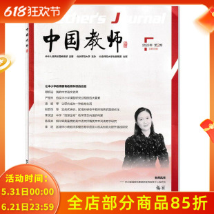 【可选】中国教师杂志2026年第2期 让中小学教师拥有教育科研的自觉  辅导教育教学管理经验分享能力提升期刊杂志