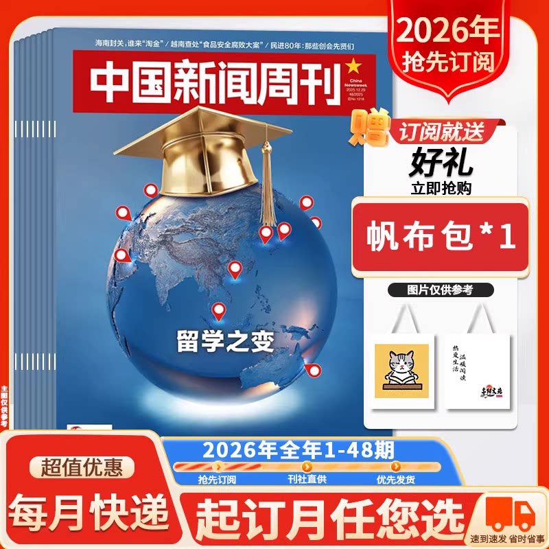 【一期一发】中国新闻周刊2026年