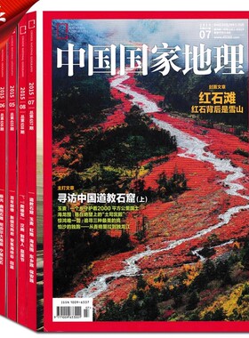 【低至5元/本/福袋可选】中国国家地理杂志 不限年限5本打包自然旅游旅行景观百科全书盲盒期刊非2023年全年/以分册名为准发货