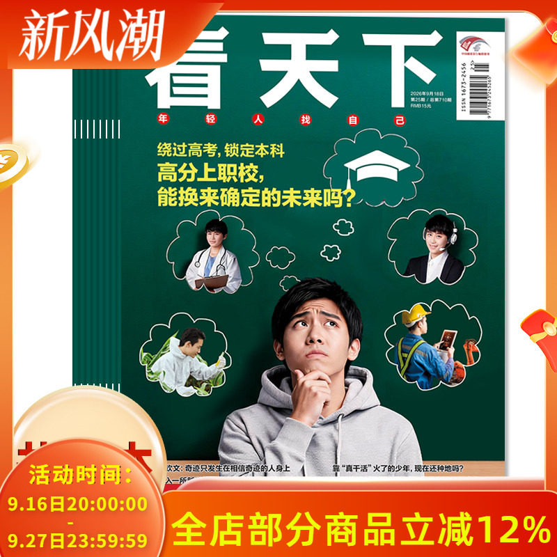 看天下杂志2026年1-25期										