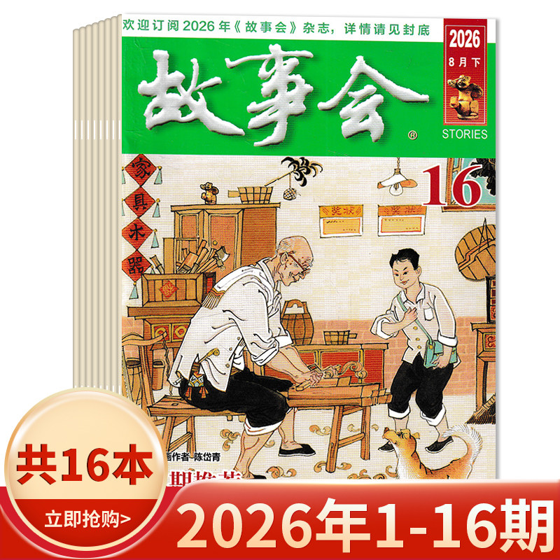 【可选】故事会杂志 2025年1-23期组合打包 任选2024-2018年全年珍藏组合打包 文摘阅读期刊 合订本珍藏本