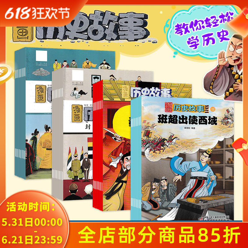 【2016-2025年全年可选】漫画历史故事杂志2023/2022年/2021/2020/2019/2018年全年打包 正版趣味历史故事小学生课外阅读书籍期刊