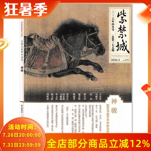 紫禁城杂志2026年组合打包