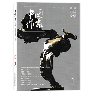 【期数可选】中国作家文学版杂志2026年1月 任选2025/2024/ 2023/2022/2021年全年珍藏 组合打包 短中长篇小说当代文学文摘书期刊