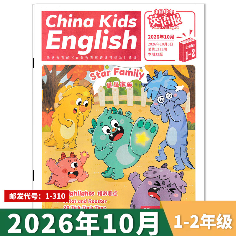 新升级【9月现货到】中国少年英语报杂志1-2年级2026年9月甜甜的月亮/2025全年/2024年非合订本小学生学习英文课外阅读全年