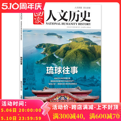 国家人文历史2023年7月下第14期