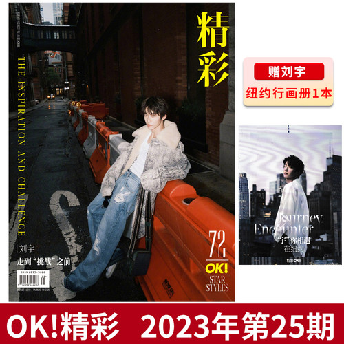 OK！精彩2023年25期刘宇