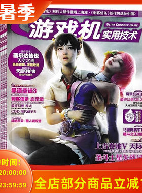 【有磕碰磨损 共23本】游戏机实用技术杂志2011年1/2/3-4合刊/5-24期全年珍藏组合打包塞尔达传说/生化危机4 游戏技术类期刊杂志