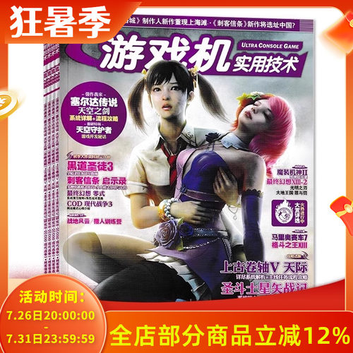 【有磕碰磨损 共23本】游戏机实用技术杂志2011年1/2/3-4合刊/5-24期全年珍藏组合打包塞尔达传说/生化危机4 游戏技术类期刊杂志