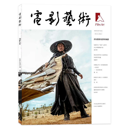电影艺术杂志2026年2期