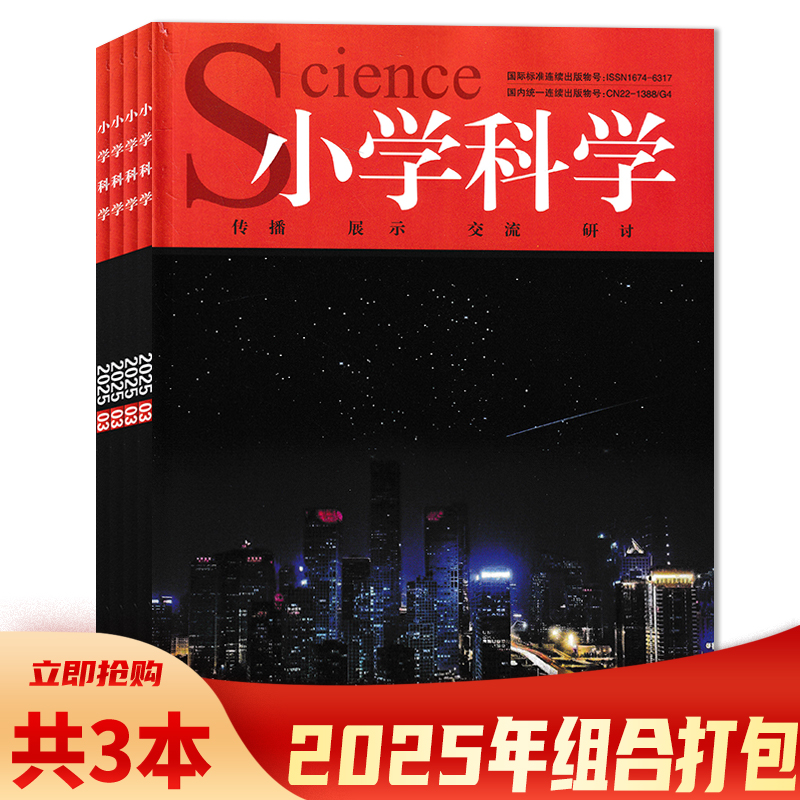 小学科学杂志小学教育理论类