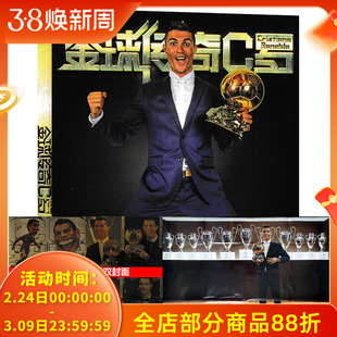 【赠C罗球星卡片4张+官方海报1张】金球传奇C罗milk杂志增刊 封面克里斯蒂亚罗纳尔多写真集图文体坛周报出品书籍足球周刊世界杯