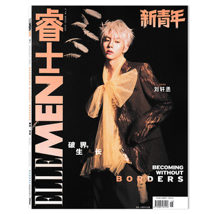 【可选】ELLE MEN睿士新青年杂志2025年第4期封面刘轩丞 任选王安宇 那尔那茜 张晚意 常华森 可选 非智族GQ时尚杂志2022年8月