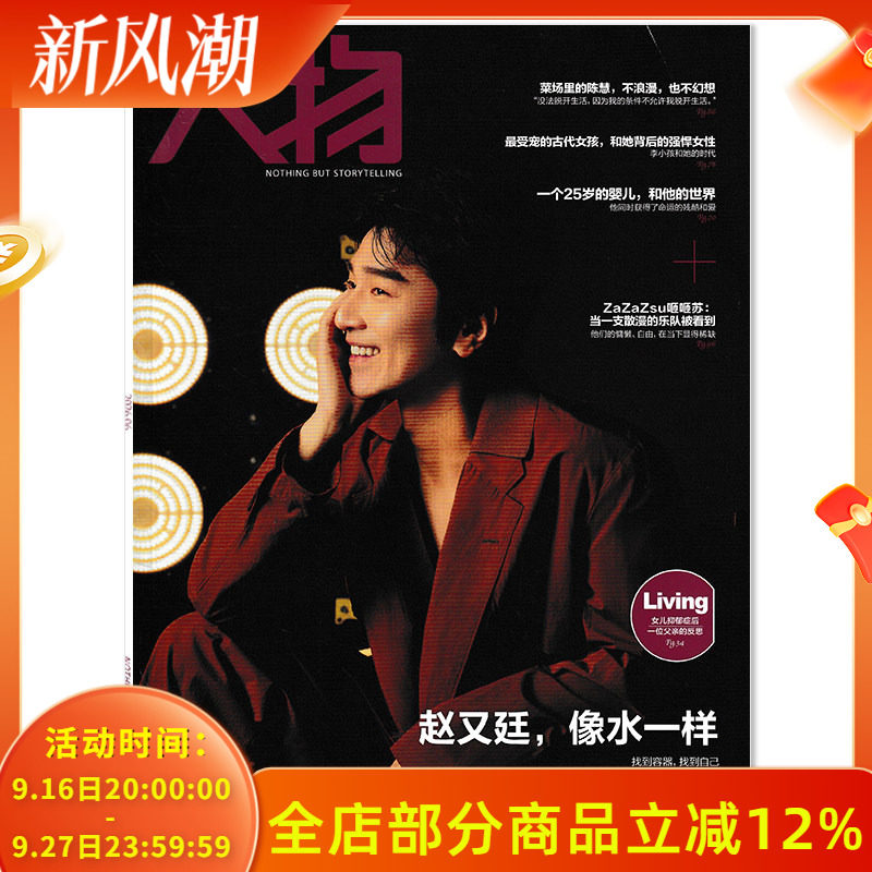 【单期可选】人物杂志2025年第12期职场启示录 可选白敬亭周深海清王鹤棣蔡徐坤任选12月马龙全红婵 华晨宇 张颂文