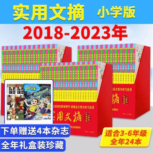 套餐礼盒全年珍藏本实用文摘