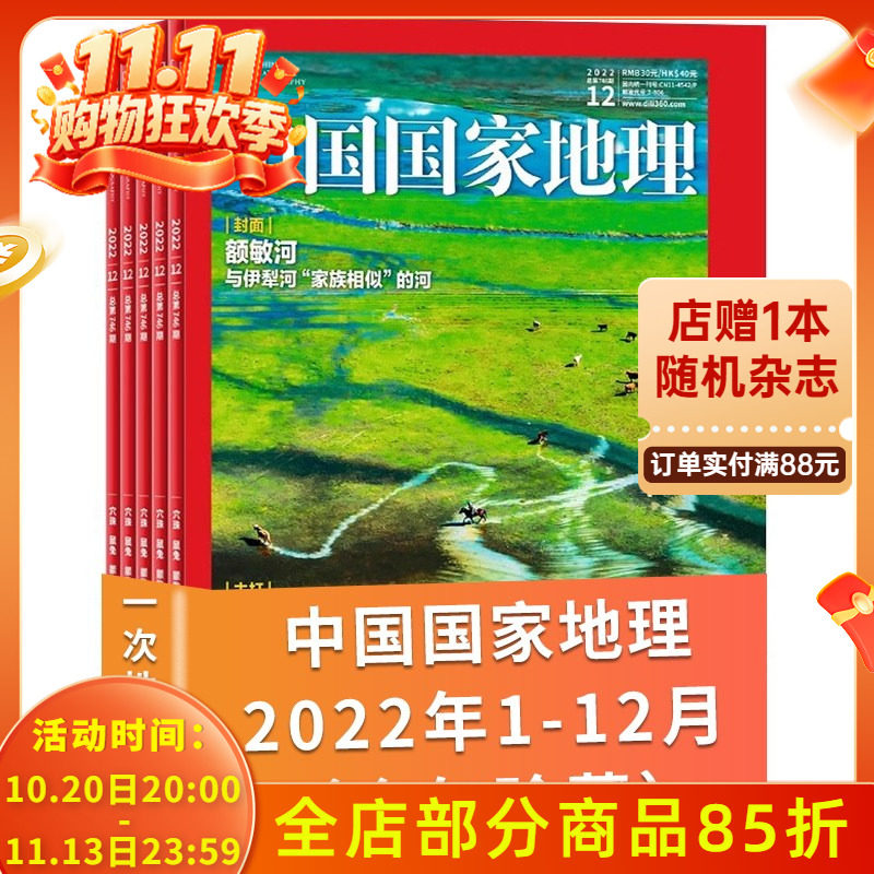 【有轻微磨损】中国国家地理杂志 2022年1-12月全年珍藏打包 江苏专辑 219国道海岛专辑自然旅游旅行景观文化历史书期刊礼盒版2022