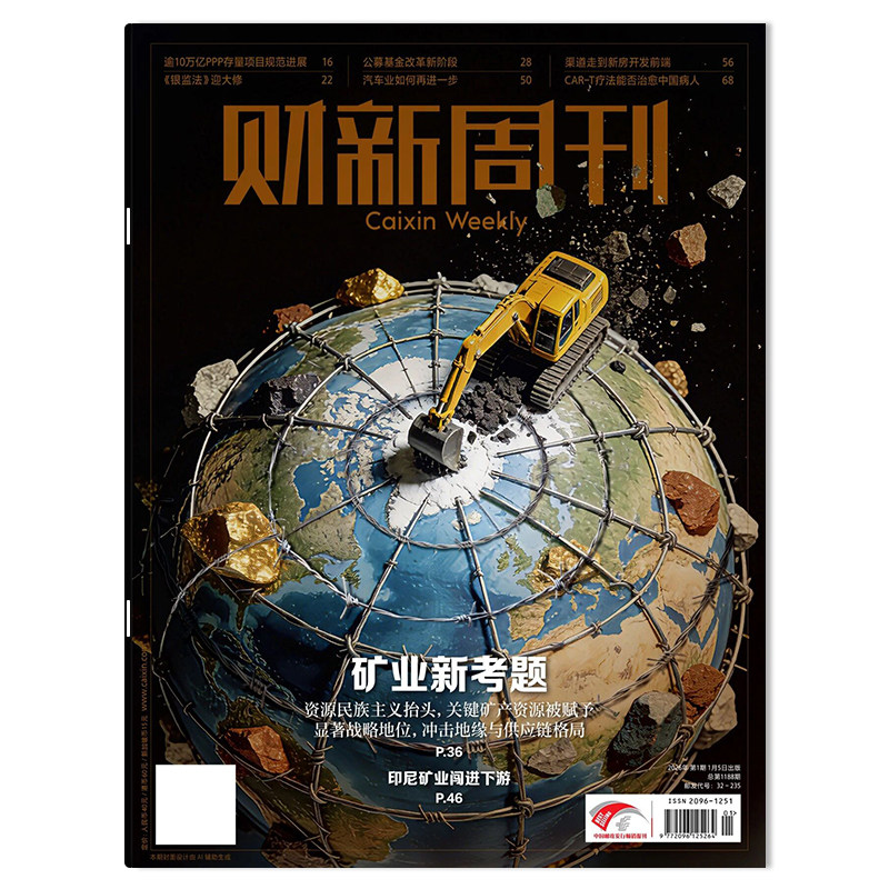 【套餐可选】财新周刊杂志2025年第46期/2024年1-51期/可选2022/2021年全年打包时政新闻财经热点时事商业资讯书全年订阅