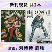 致敬中国骄傲书写奥运精神 芭莎杂志 封面刘诗诗 中国设计 非时装 2021年12月 OFFICIEL女士版 时尚 鹿晗 凝聚力 2022年10月