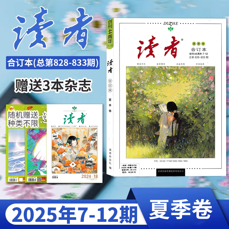 读者杂志2025/2024/2023/2022年