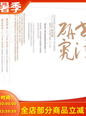 书法研究杂志2026年1期