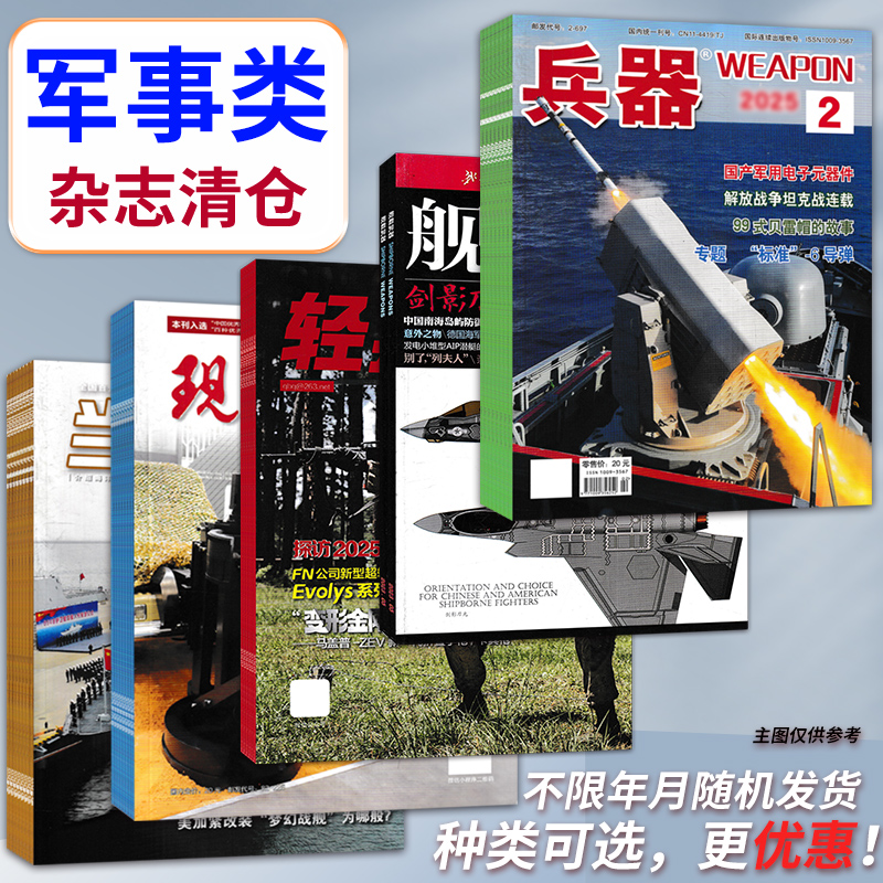 福袋清仓低至1.5元/本】军事类