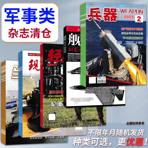 福袋清仓低至1.5元/本】军事类