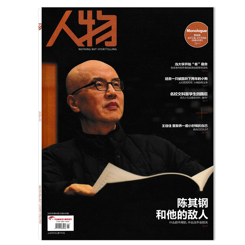 【单期可选】人物杂志2025年第12期职场启示录 可选白敬亭周深海清王鹤棣蔡徐坤任选12月马龙全红婵 华晨宇 张颂文