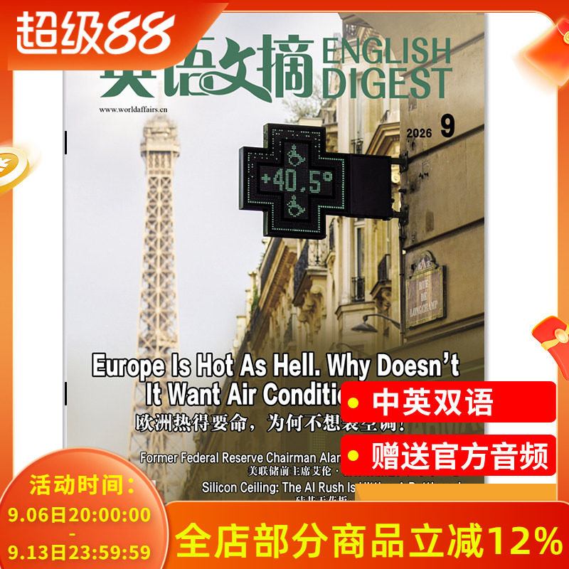 【单期可选】英语文摘杂志2026年9月大学生四六级考试雅思托福参考教辅中英文版双语新闻周刊扫码听音频书期刊2023年全年订阅