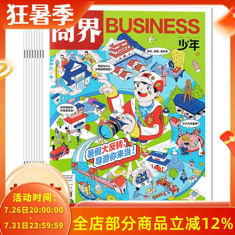 【套装可选】商界少年杂志2026年1-4月组合打包 创刊9-15岁孩子打造青少年财商成长培养财经启蒙商业头脑期刊全年订阅