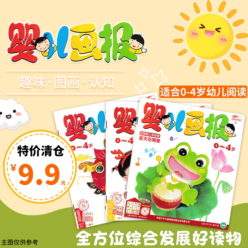元本15幼儿画报杂志期刊