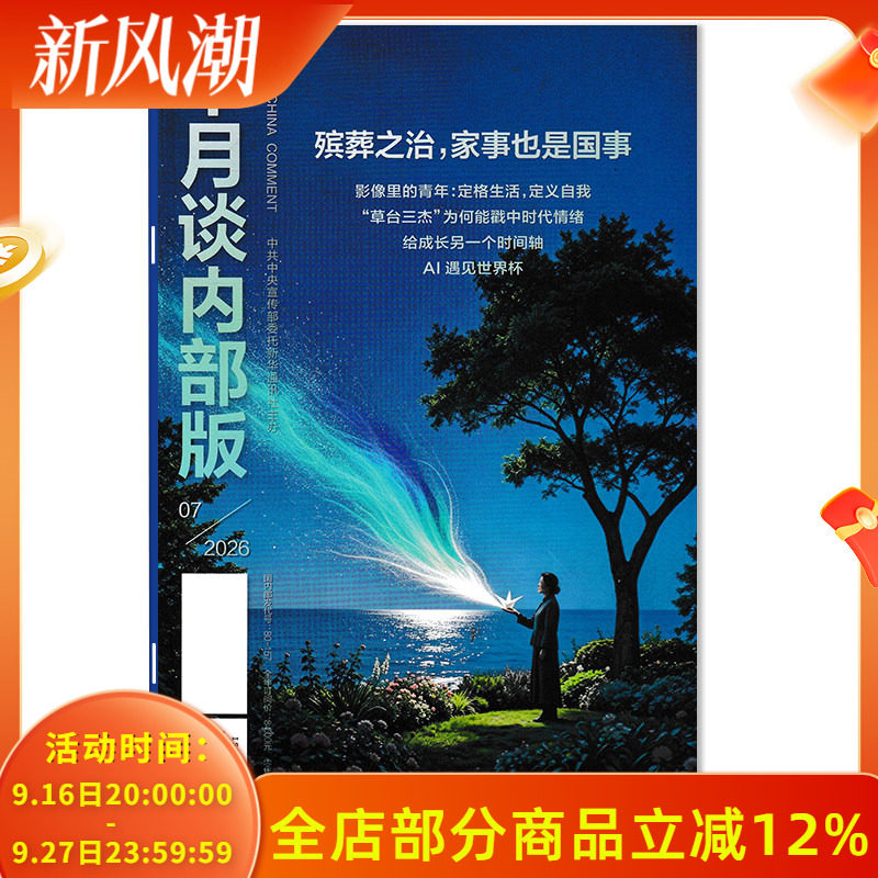 【可选】半月谈内部版杂志2026年3月托育,家事也是国事 可选2025年1-12月全年珍藏 公务员考试参考资料时事解析申论期刊