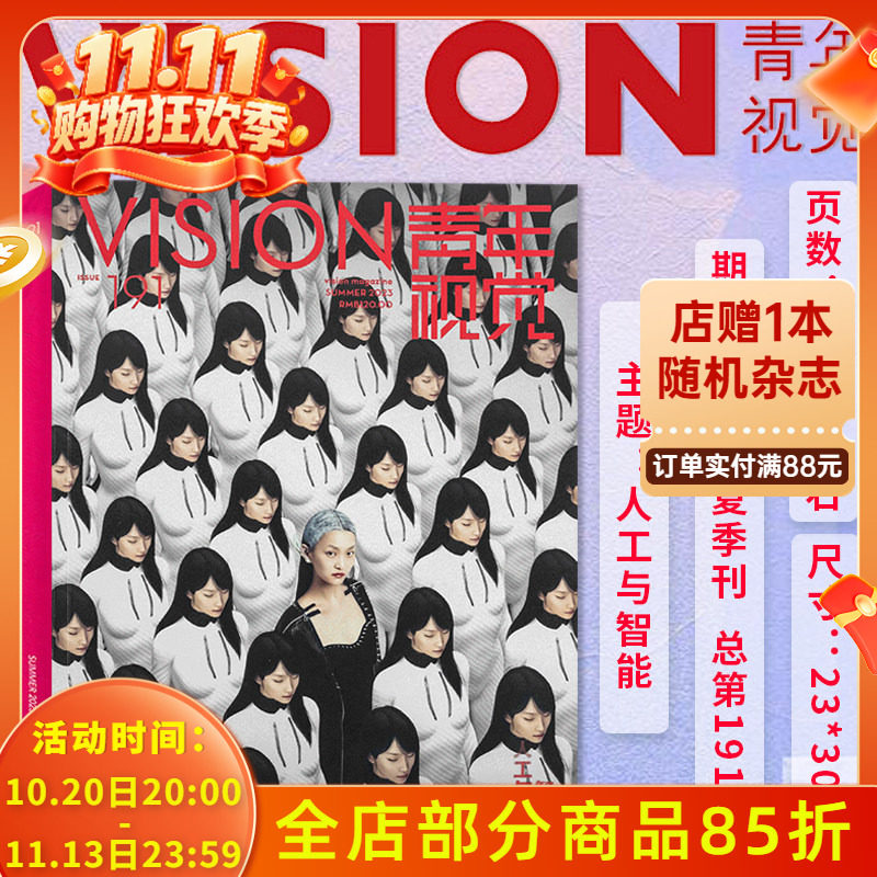 有塑封【总第191期】VISION青年视觉杂志2023年夏季刊 本期主题：人工与智能 艺术与设计卷宗生活月刊摄影时装类期刊杂志