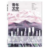 非全年 任选2024年 单期可选 12月全年珍藏 青年文学杂志2025年9月 2022年1 文学知识阅读欣赏书籍期刊 2023年 组合打包