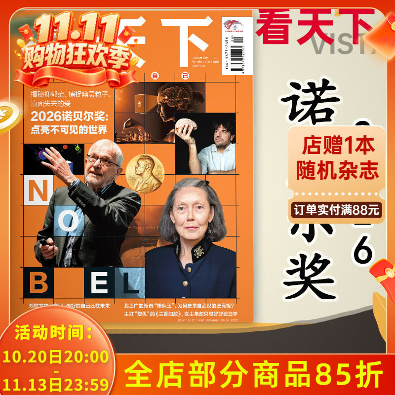 【套餐可选】  Vista看天下杂志2026年1-28期组合打包 可选2025年1-35期全年 时事新闻商业财经热点资讯环球人物知识拓展书籍期刊