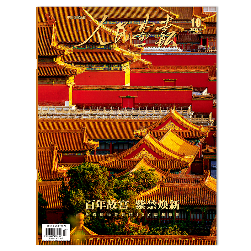 创刊70周年特辑中国国家画