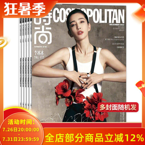【套餐可选】COSMO时尚伊人杂志 2022年1-12月打包周冬雨刘雯王一博刘亦菲张艺兴王俊凯 时装潮流服装搭配手帐素材拼贴美容类期刊 - 封面
