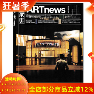 【可选】玩家惠 ARTnews china 杂志2026年5月 蚝式传奇 全球首展  中文版 美国艺术绘画美术设计杂志