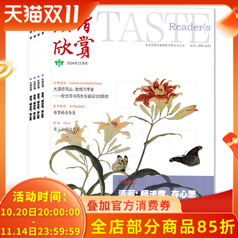 读者欣赏杂志2025/2024年
