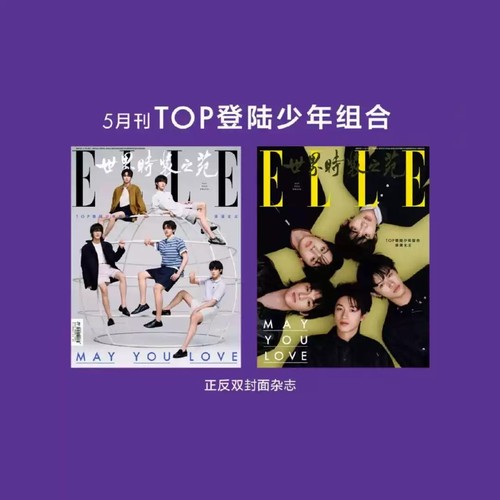 ELLE世界时装之苑杂志2026年5月封面TOP登录少年组合（朱志鑫、张泽禹、张极、左航、苏新皓）浪漫主义 内文：马思纯 许光汉