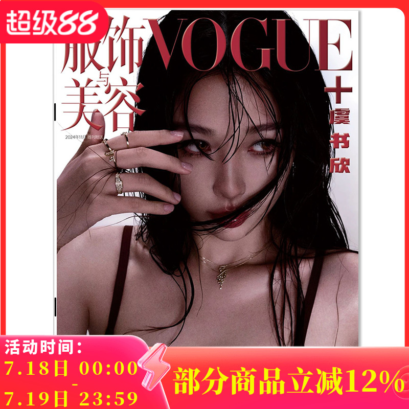服饰与美容VOGUE+期数可选