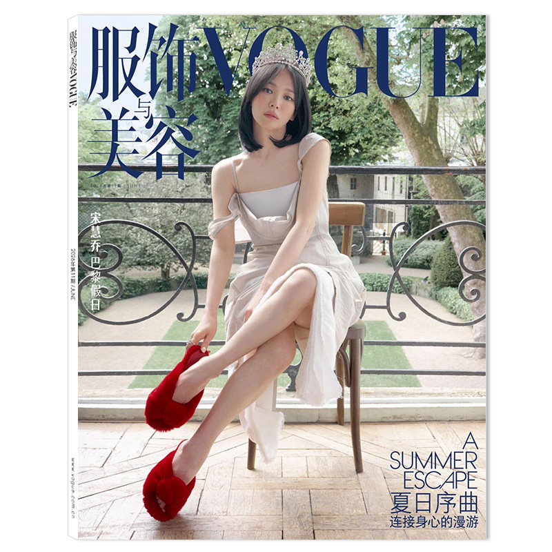 【单期可选】Vogue服饰与美容杂志2026年1月封面：杨幂 可选刘亦菲杨幂倪妮迪丽热巴宋佳张子枫易烊千玺任选巩俐刘亦菲雎晓雯