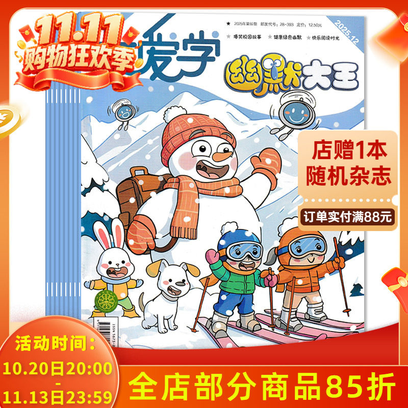 【可选 共10本】我爱学幽默大王杂志2025年1/2/4-10/12月组合打包  7-14岁小学生手工逻辑思维绘画益智动手画刊书籍期刊