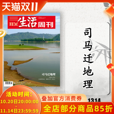 三联生活周刊杂志2024年第45期