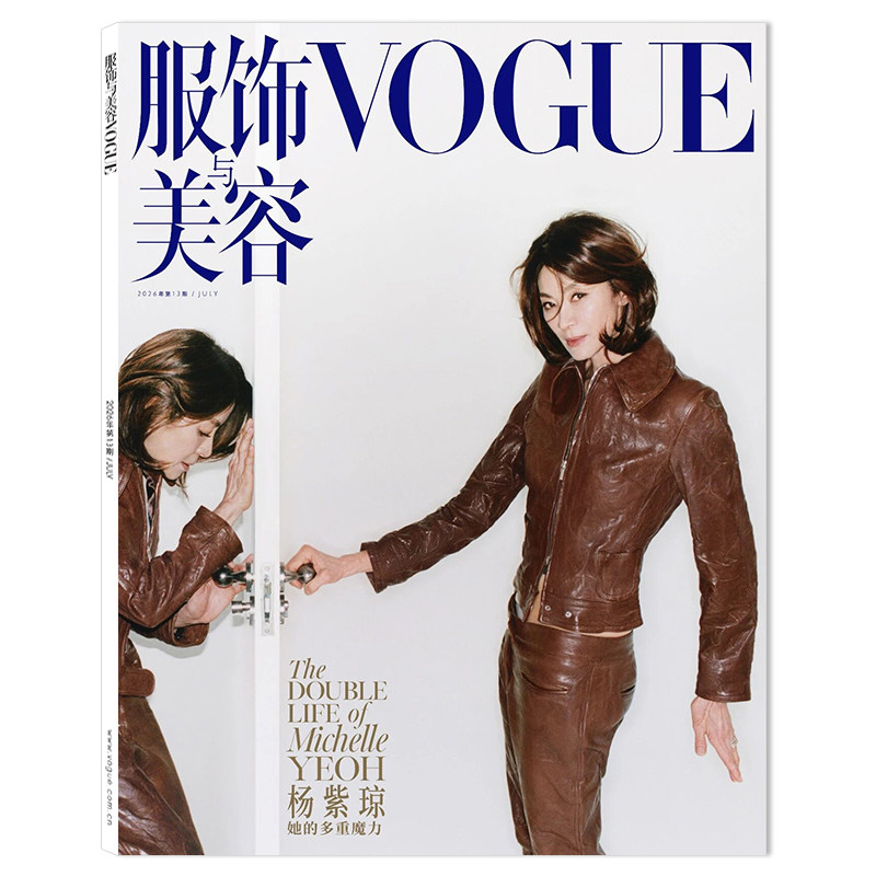 【单期可选】Vogue服饰与美容杂志2026年1月封面:杨幂 可选刘亦菲杨幂倪妮迪丽热巴宋佳张子枫易烊千玺任选巩俐刘亦菲雎晓雯