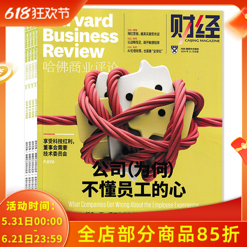 【套餐可选】财经HBR哈佛商业评论中文版杂志2024年1-11月组合打包/2023年全年 2021年年度典藏经济金融企业管理培训书籍期刊