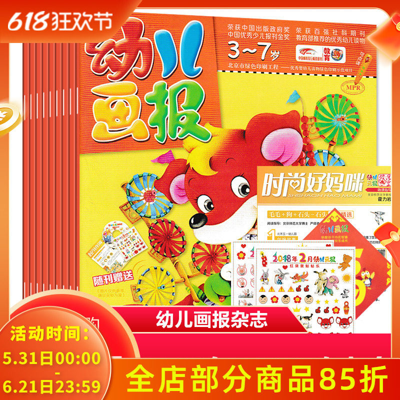 【共9本】幼儿画报杂志2018年1/2月+2017年1-2月合订本打包光盘贴纸图画故事绘本游戏亲子阅读启蒙认知书籍期刊非2022年2021年全年