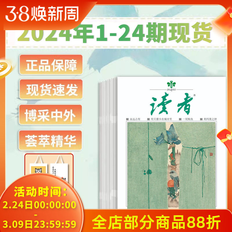 【共24本 可选】读者杂志2025年1-24期/ 2024年1-24期全年珍藏组合打包   35周年美文珍藏版意林作文素材合订本2023年全年订阅